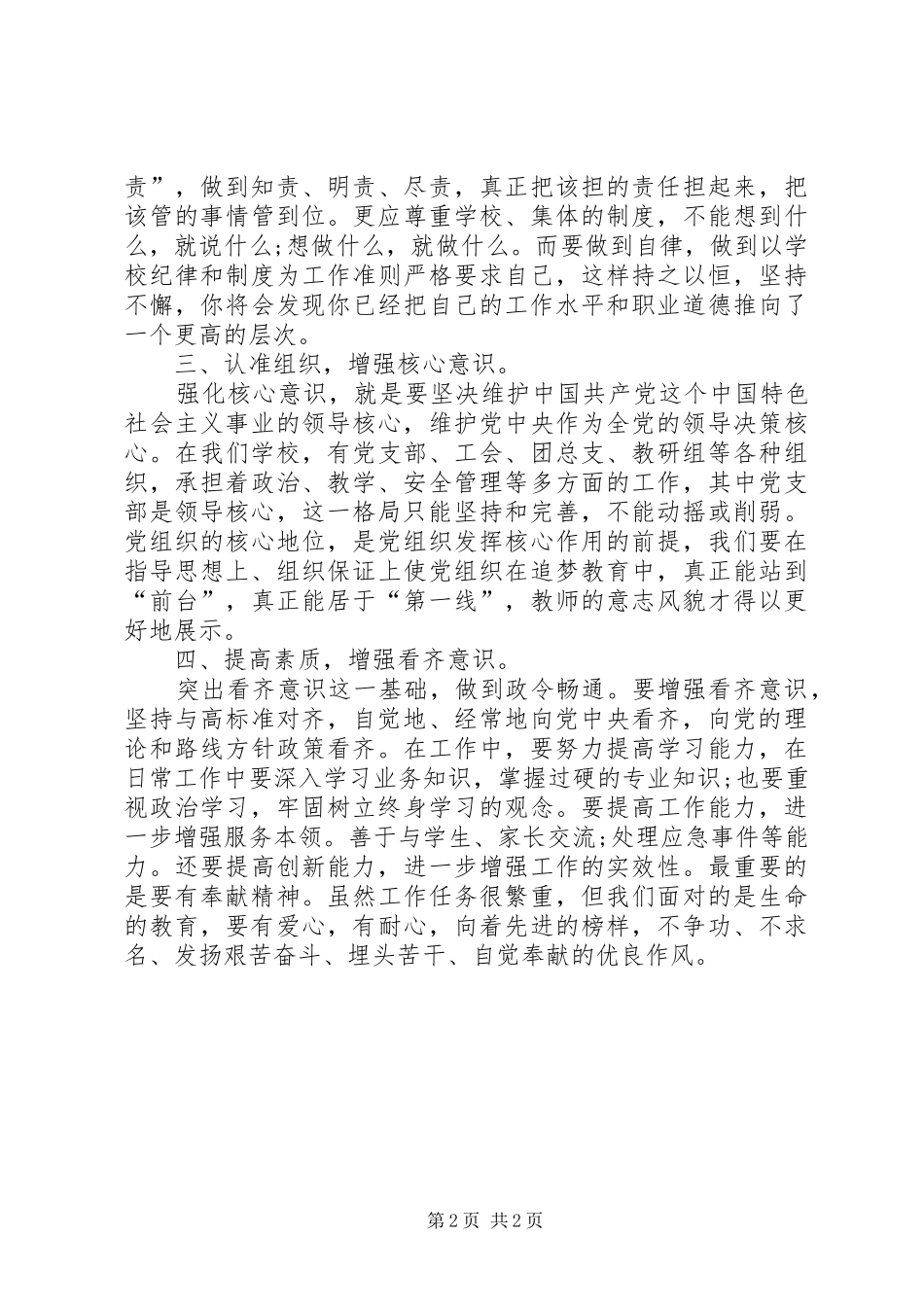 四论一谈心得体会_第2页