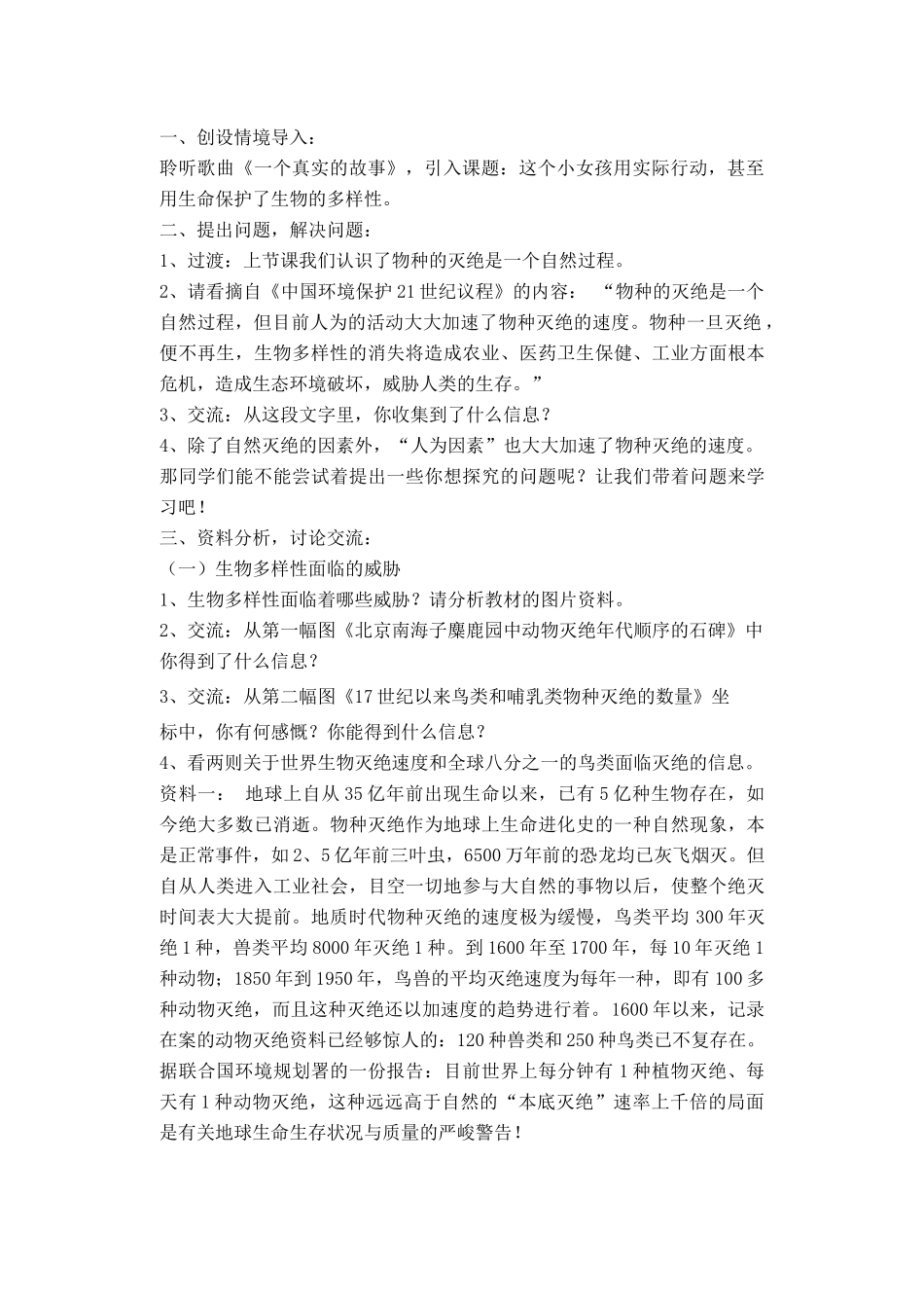 八年级生物上册 6.3 保护生物的多样性教案2 （新版）新人教版_第2页