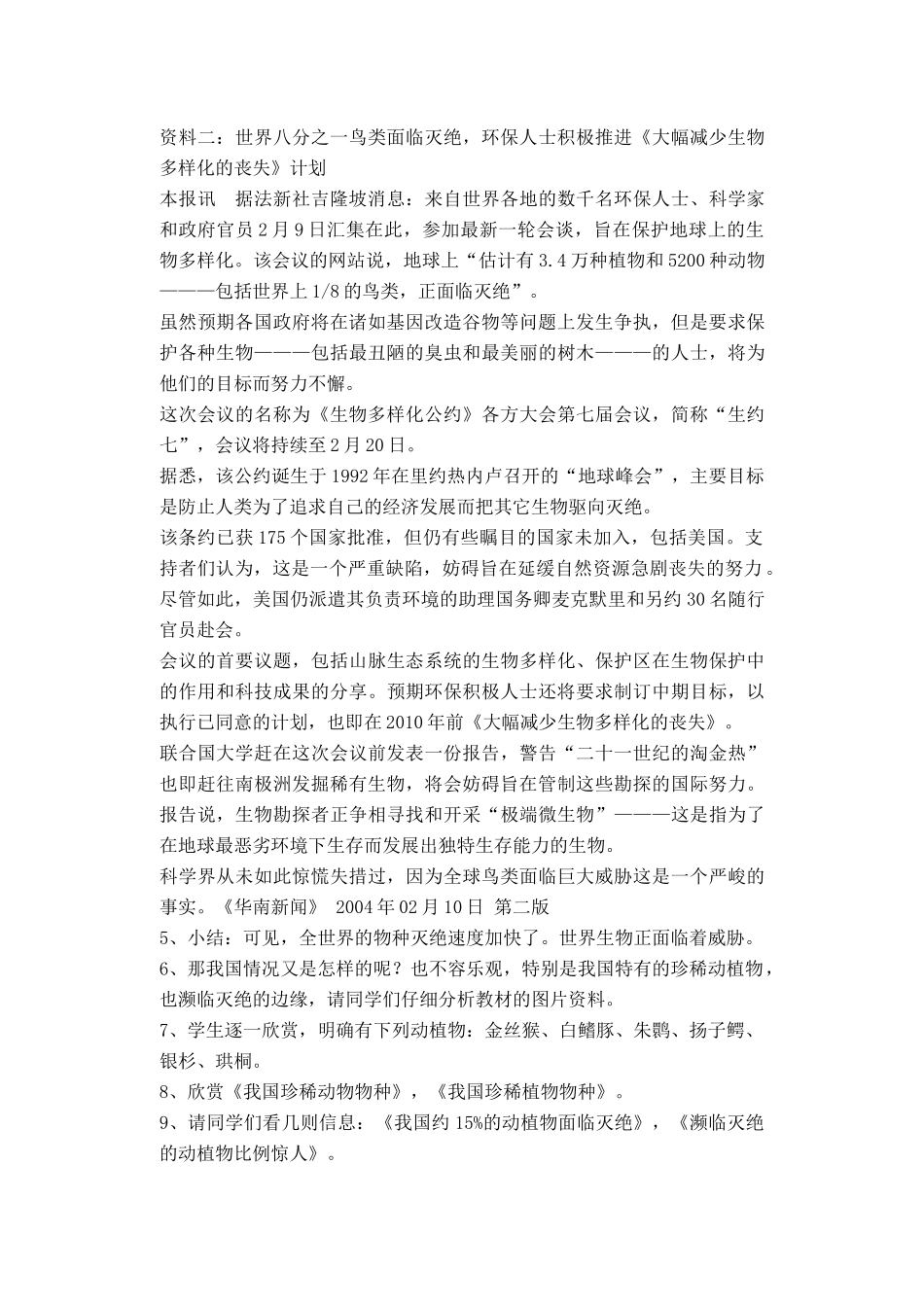 八年级生物上册 6.3 保护生物的多样性教案2 （新版）新人教版_第3页