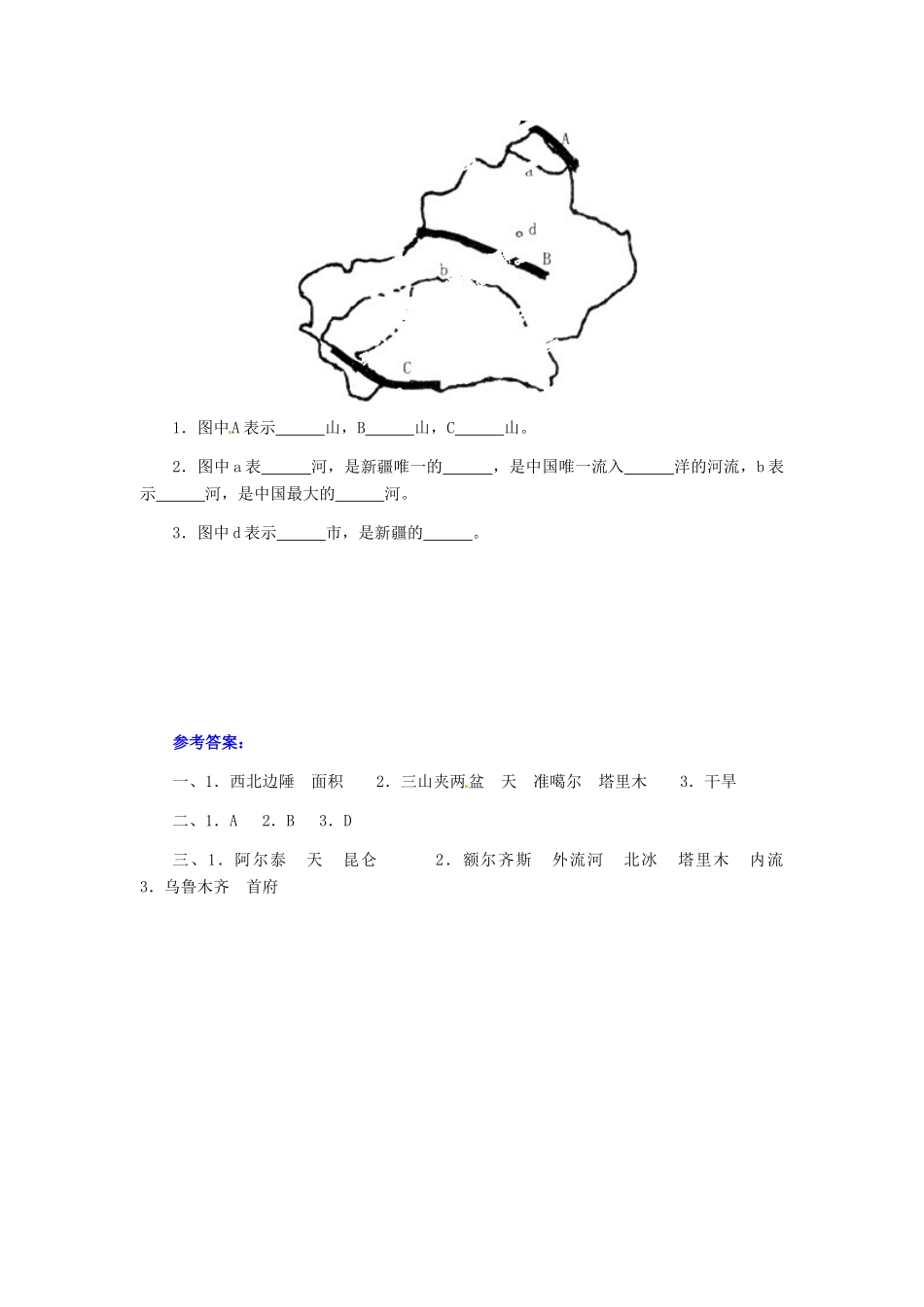 八年级地理下册 第六章 第四节《西部开发的重要阵地—新疆维吾尔》习题精选 新人教版_第2页