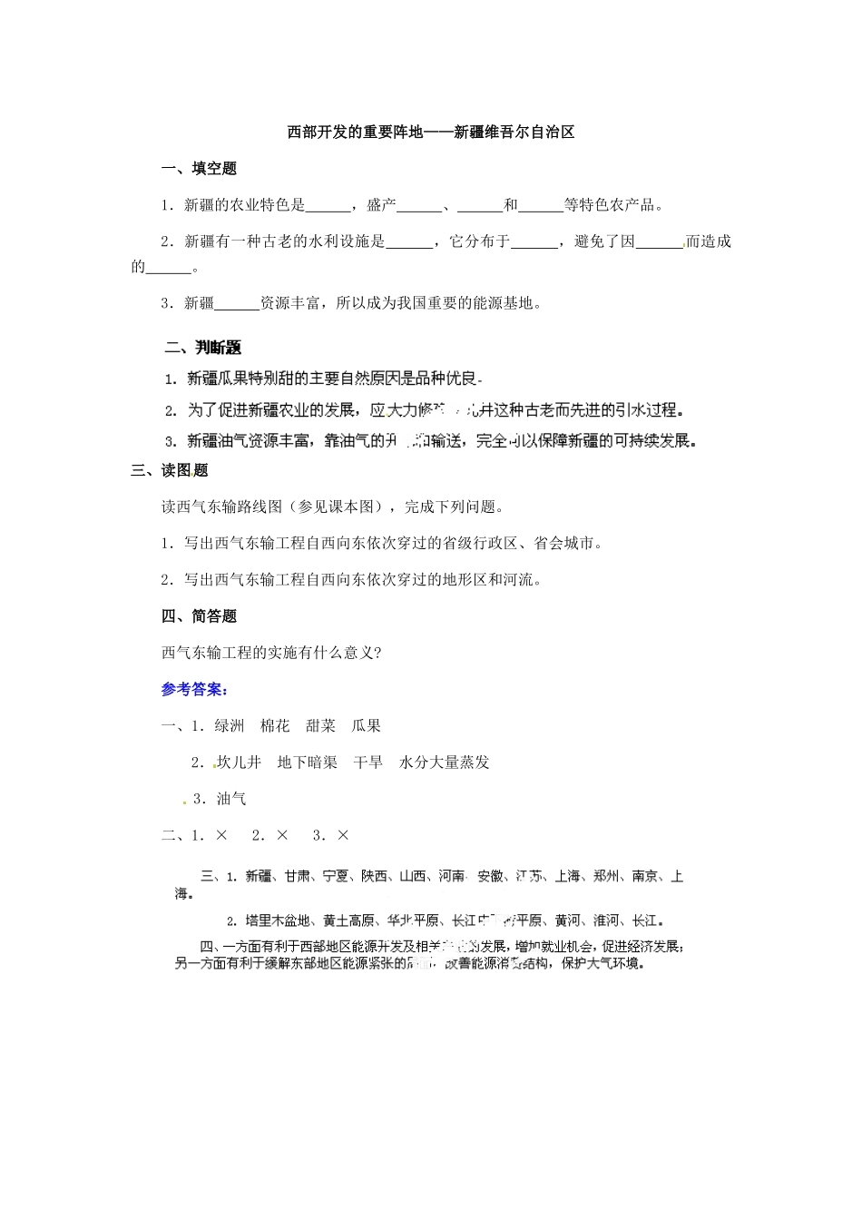 八年级地理下册 第六章 第四节《西部开发的重要阵地—新疆维吾尔》习题精选 新人教版_第3页