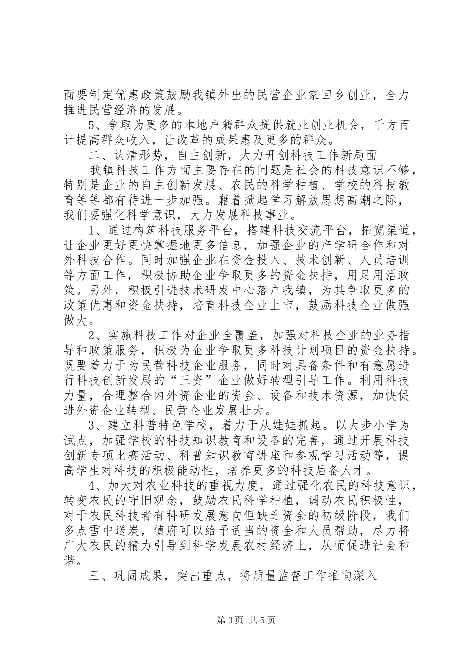 解放思想大讨论心得体会：解放思想找差距创新思路谋发展._第3页