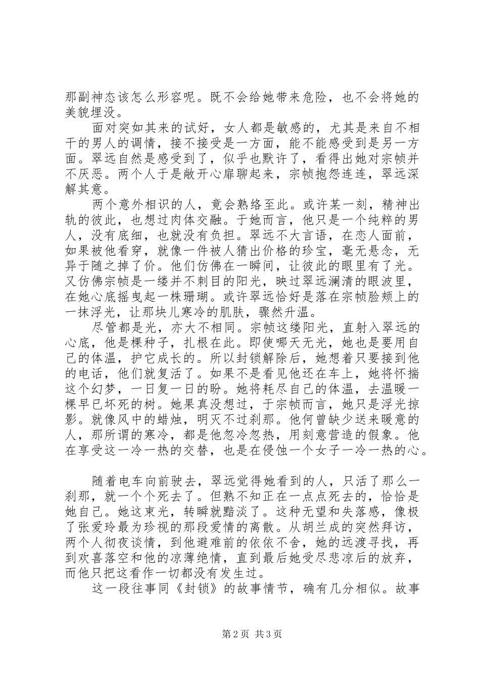读《封锁》有感：两个人，两束光_第2页