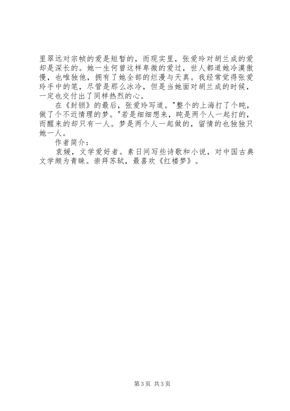 读《封锁》有感：两个人，两束光_第3页