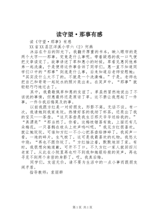 读守望·那事有感