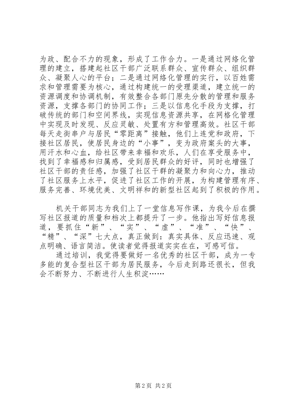 街道社区干部培训体会_第2页