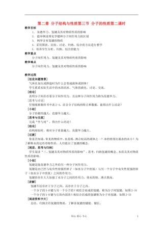 高中化学《分子的性质》教案8 新人教版选修3