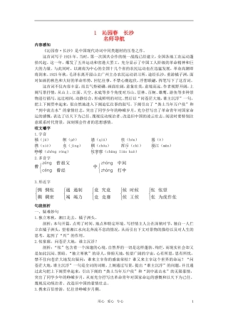 高中语文 1沁园春 长沙名师导航 新人教版必修1