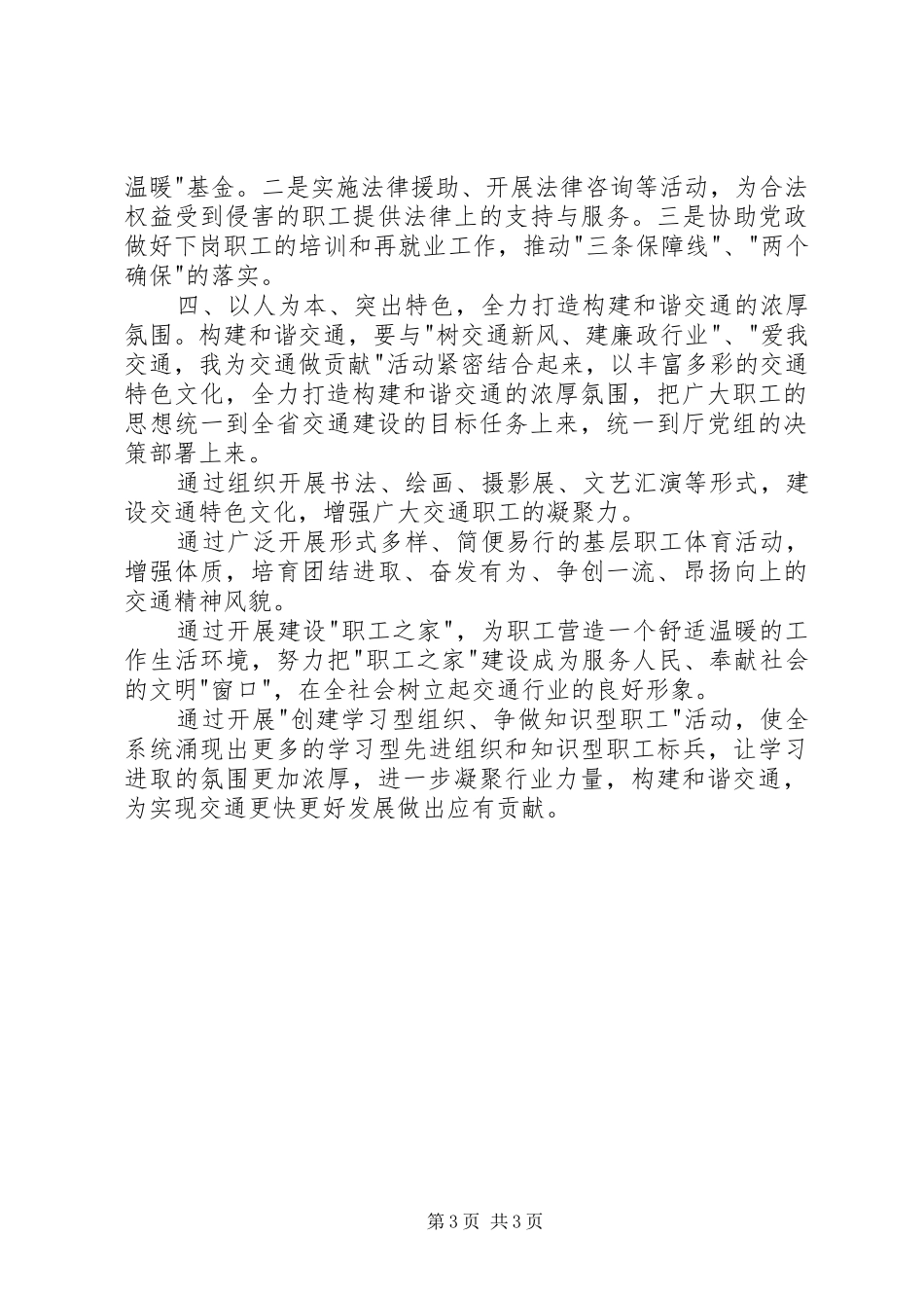 工会干部开展三保五好活动心得体会_第3页