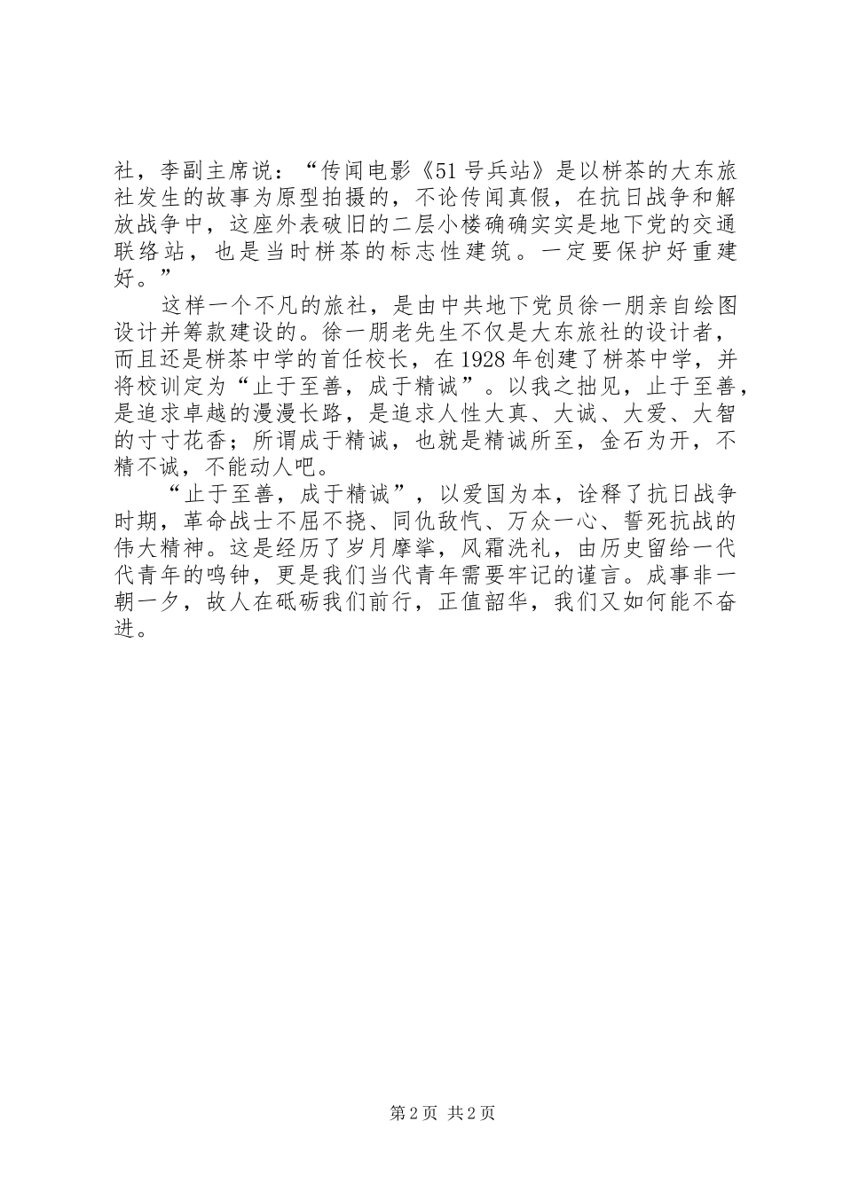 观大东旅社心得体会——止于至善，成于精勤_第2页