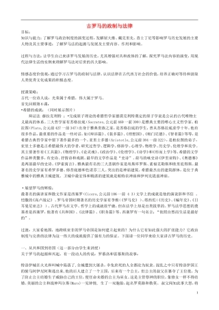 高中历史 第7课《古罗马的政制与法律》教案 岳麓版必修1-岳麓版高一必修1历史教案