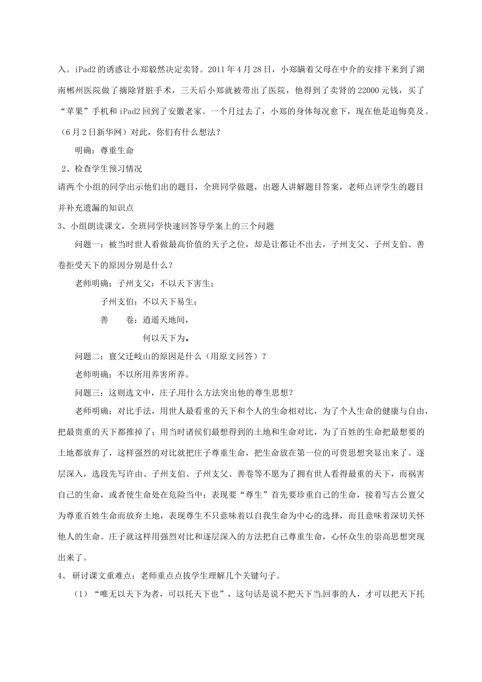 高中语文 第五单元 尊生教学设计 新人教版选修《先秦诸子选读》-新人教版高二《先秦诸子选读》语文教案_第2页