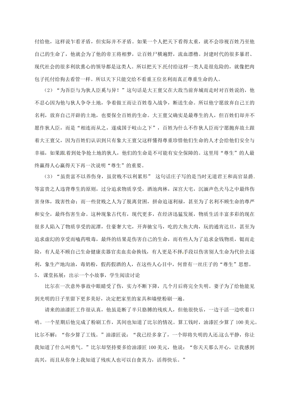 高中语文 第五单元 尊生教学设计 新人教版选修《先秦诸子选读》-新人教版高二《先秦诸子选读》语文教案_第3页