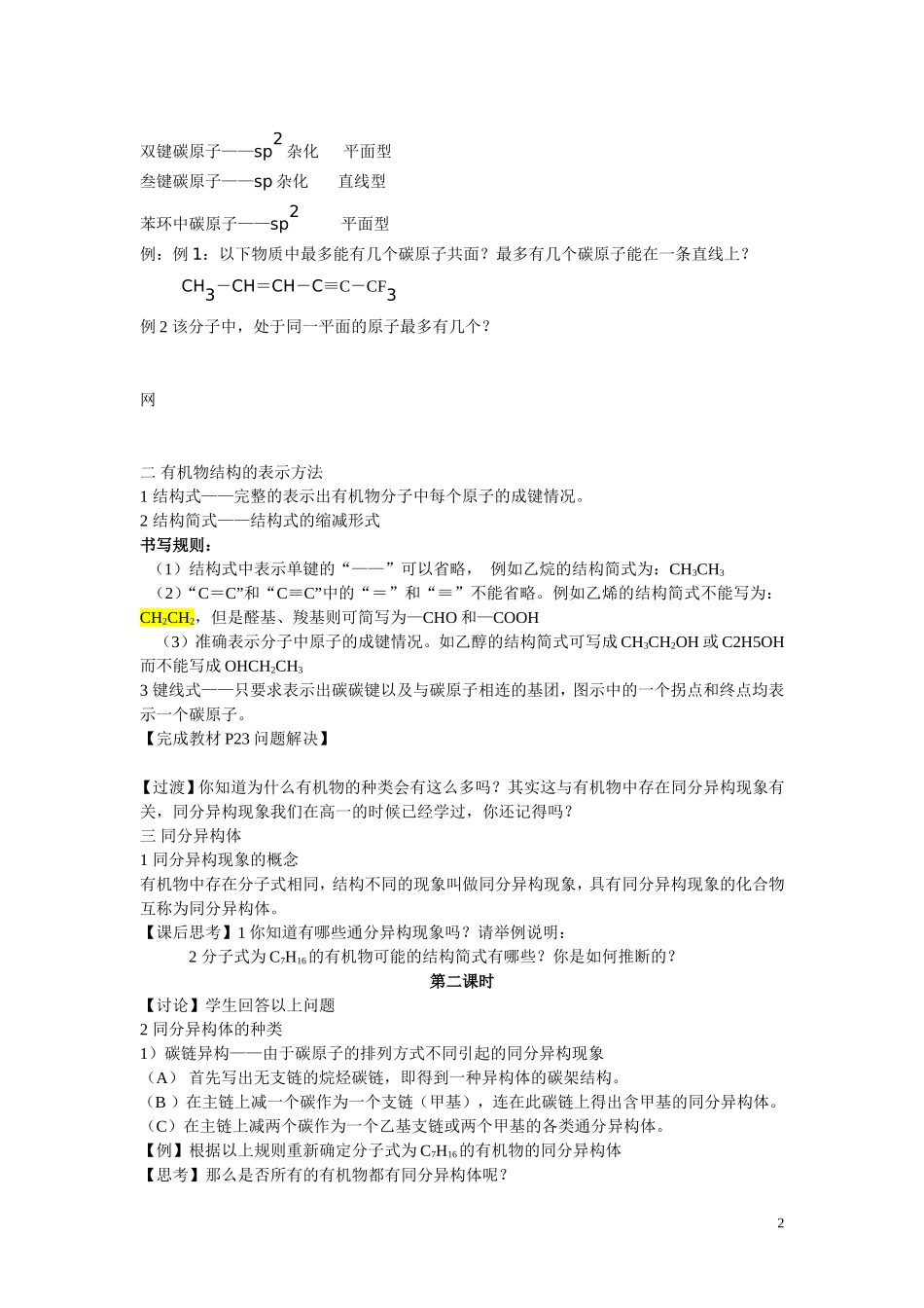 高中化学 2.1《有机化合物的结构》教案2 苏教版选修5_第2页