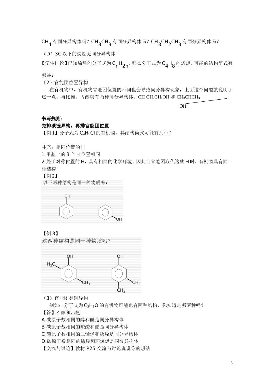 高中化学 2.1《有机化合物的结构》教案2 苏教版选修5_第3页