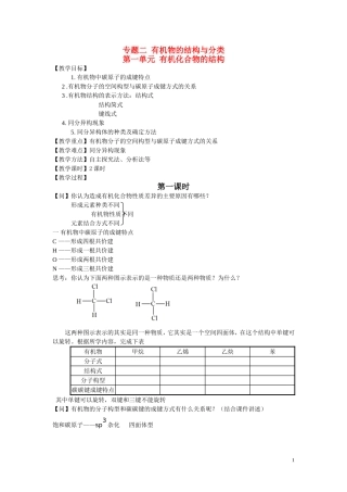 高中化学 2.1《有机化合物的结构》教案2 苏教版选修5