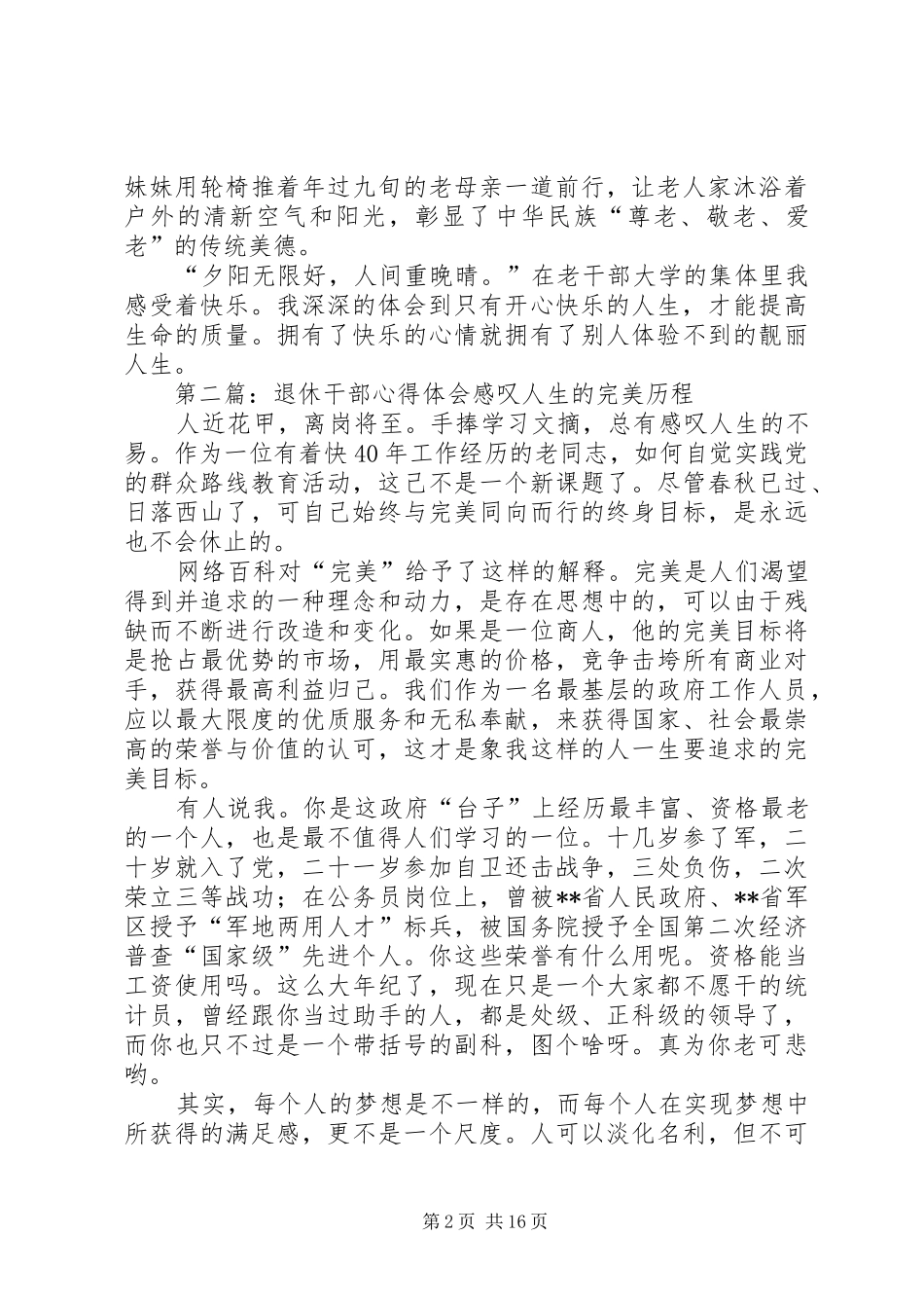 退休干部学习心得体会_第2页