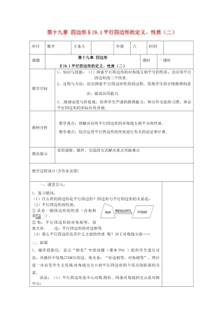 湖南省浏阳市赤马初级中学八年级数学下册《平行四边形的定义、性质（二）》教案1 新人教版