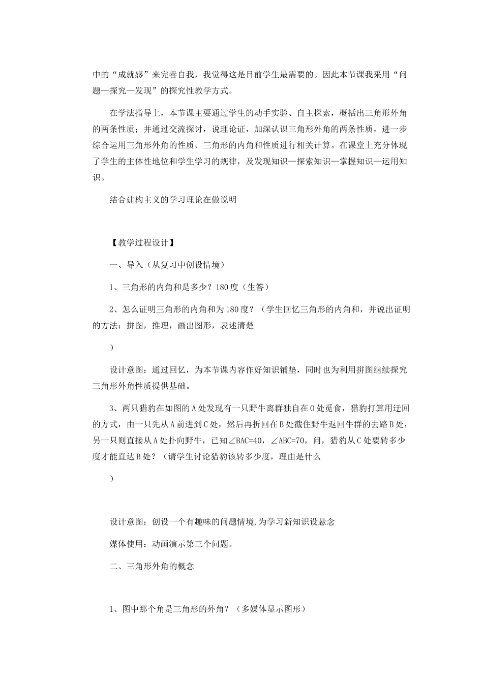 安徽省安庆市桐城吕亭初级中学七年级数学下册《三角形的外角》教学设计 新人教版_第3页
