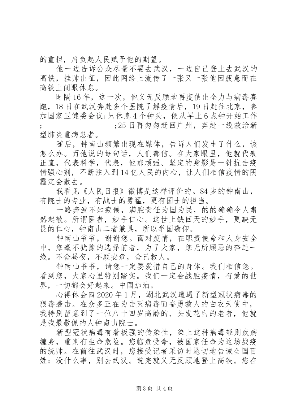 共和国勋章人物：钟南山事迹心得感悟_第3页