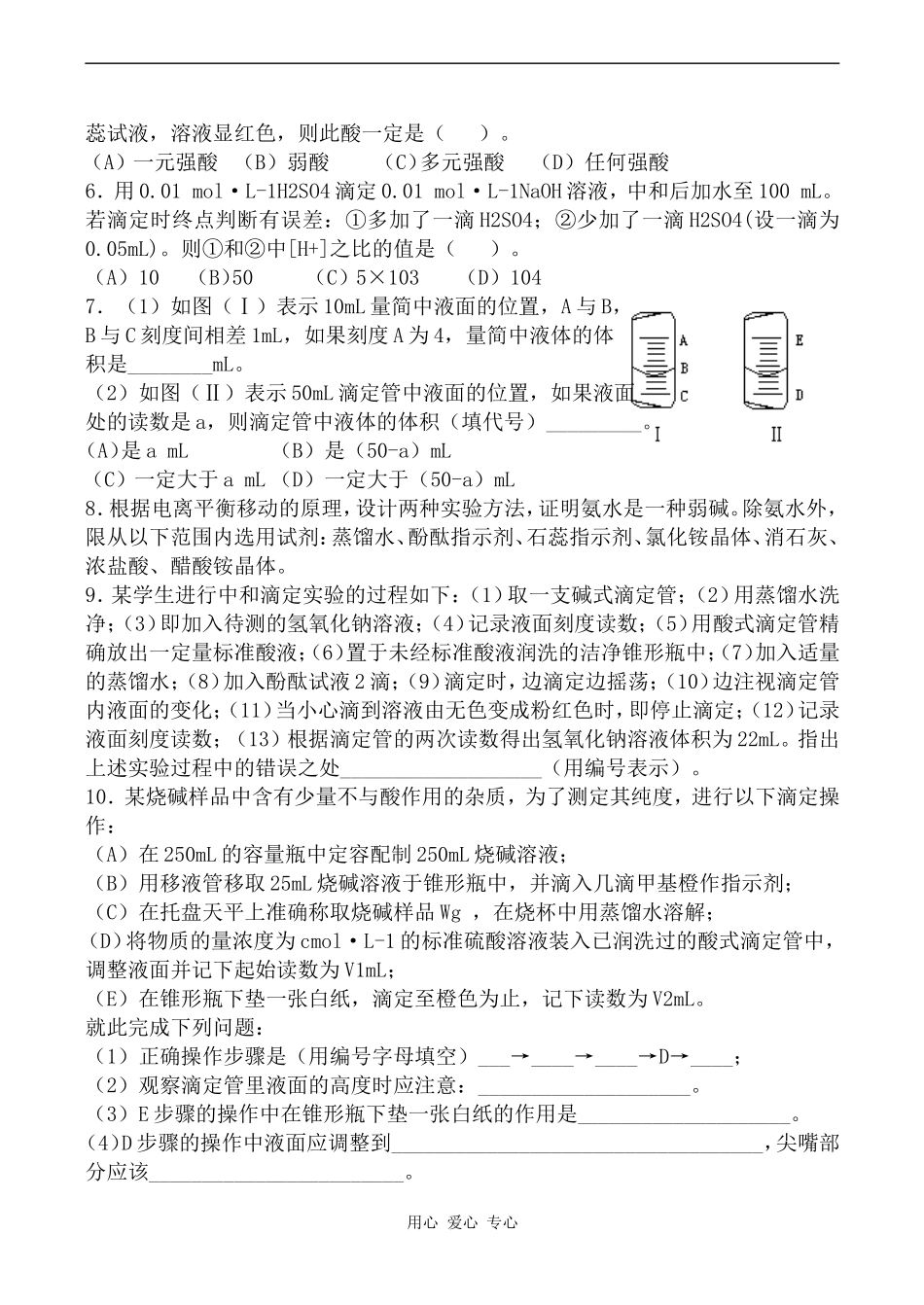 高中化学酸碱中和滴定旧人教高中第二册(必修+选修)_第2页