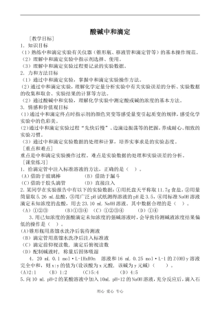 高中化学酸碱中和滴定旧人教高中第二册(必修+选修)