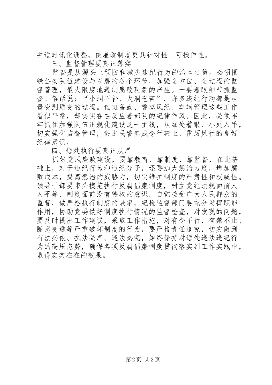 讲党性、守党规、严党纪”反腐倡廉活动心得体会_第2页