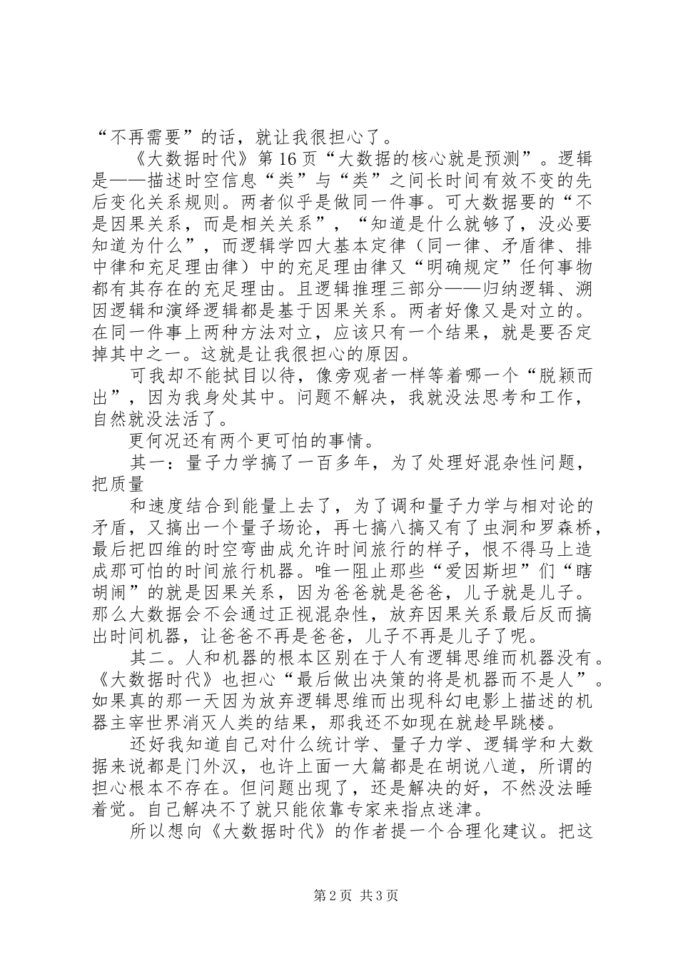 大数据时代心得体会_第2页