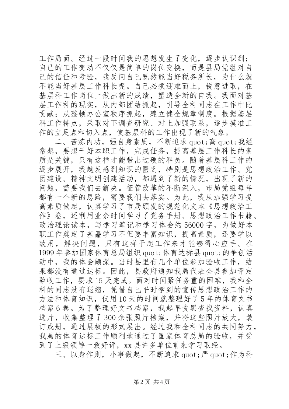 基层科长工作心得_第2页
