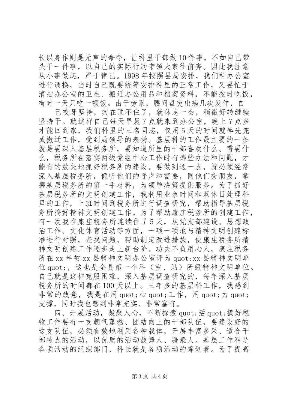 基层科长工作心得_第3页