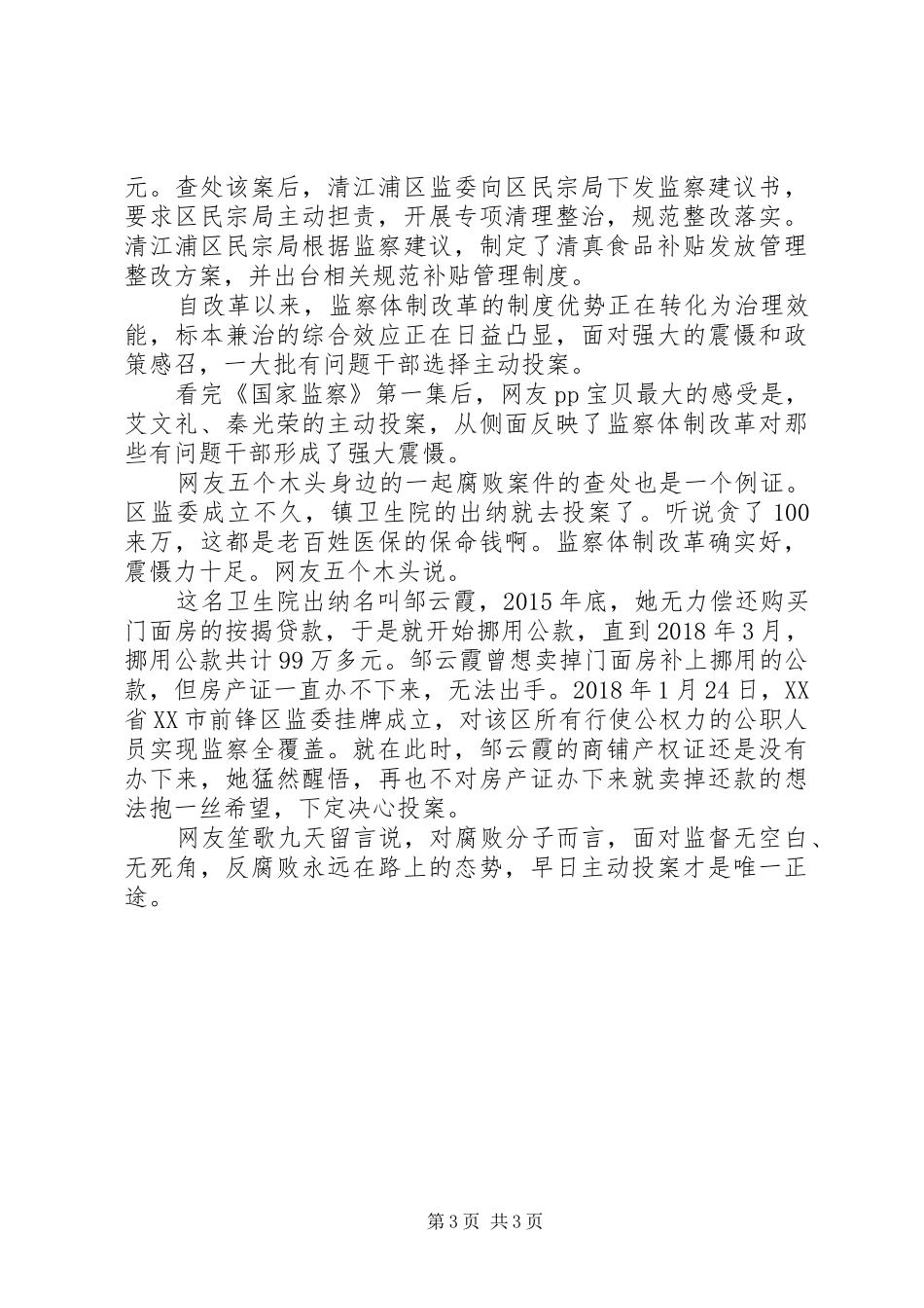 观看《国家监察》有感两篇_第3页