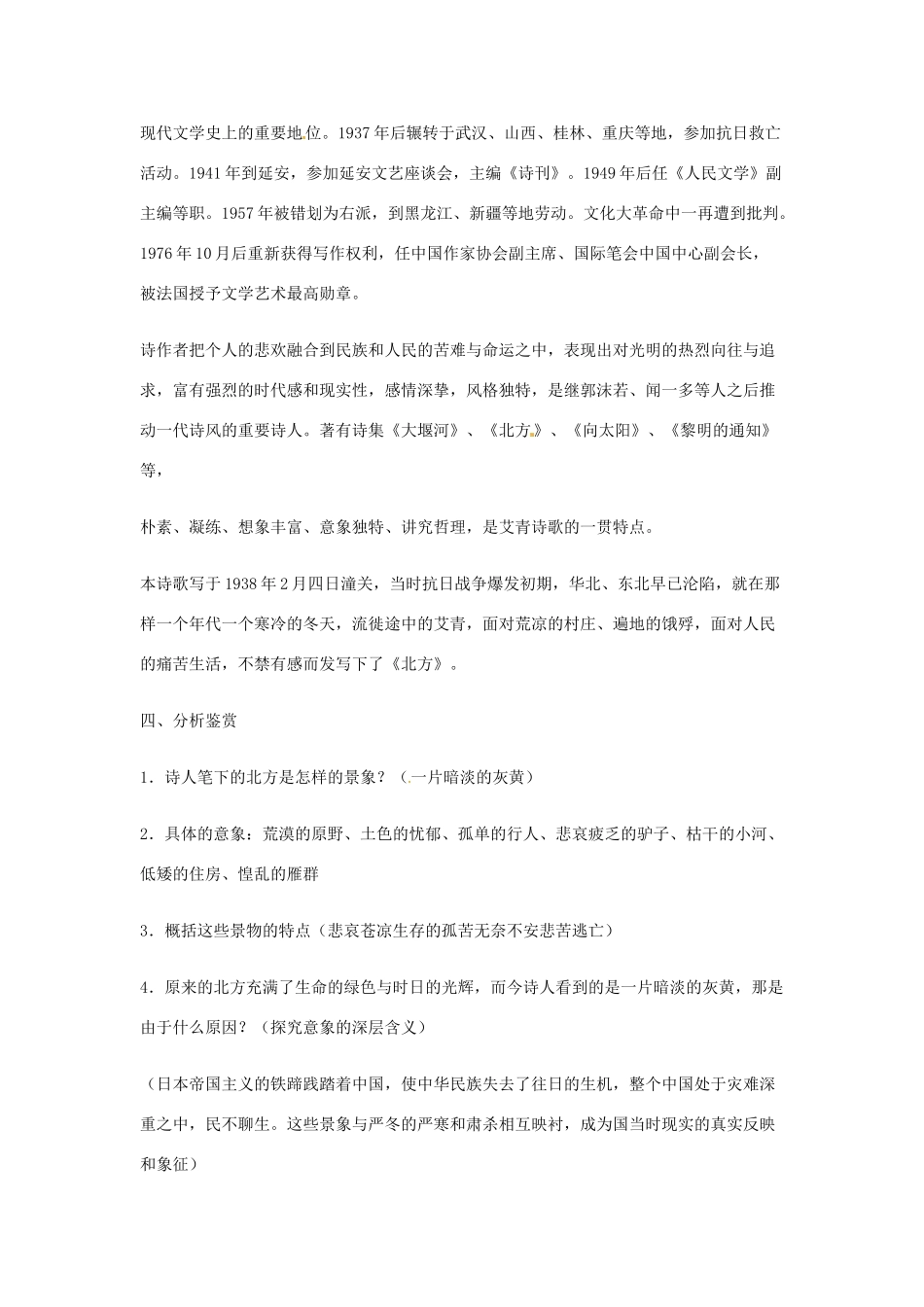 高中语文《北方》教案2 苏教版必修3-苏教版高中必修3语文教案_第2页