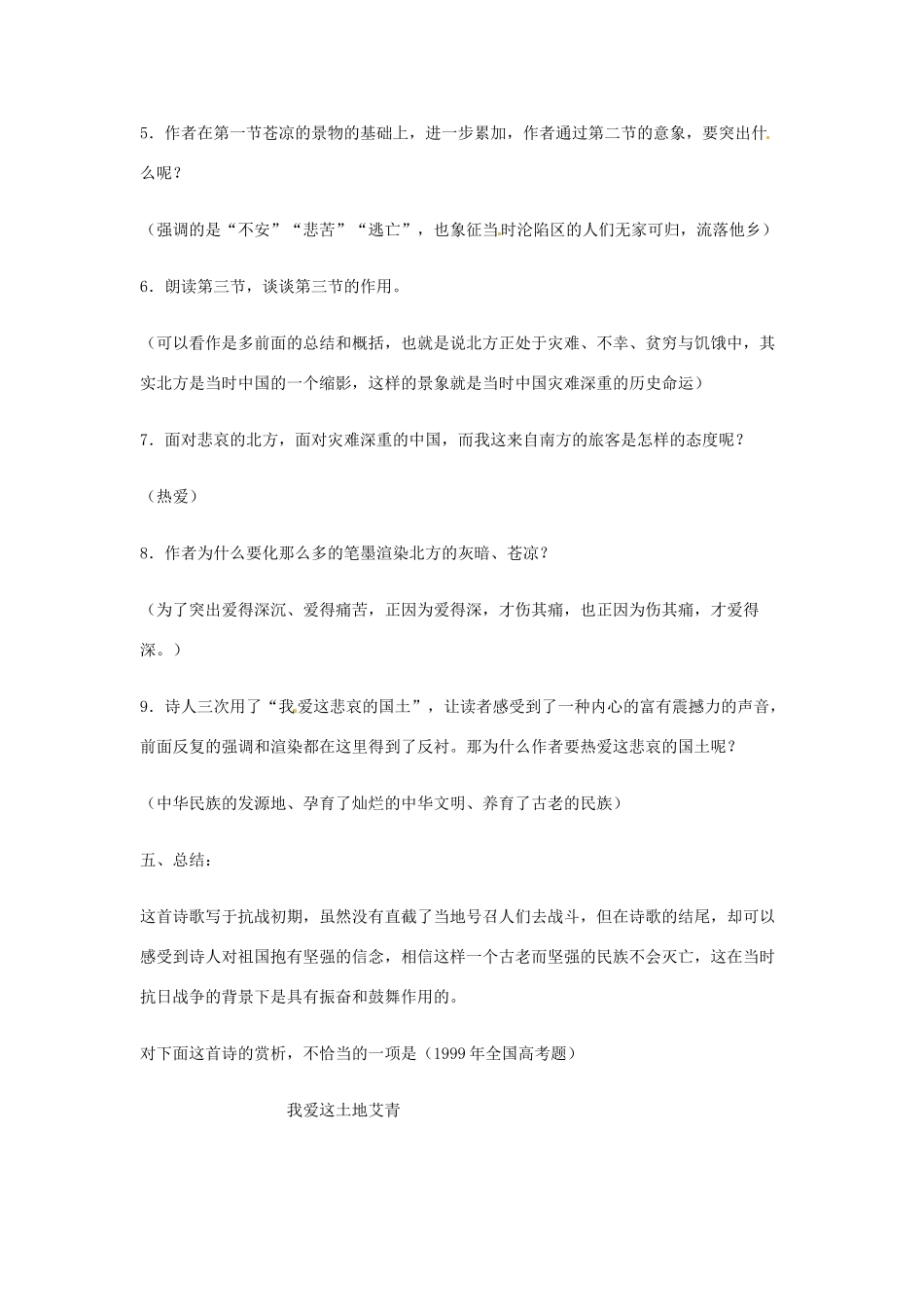 高中语文《北方》教案2 苏教版必修3-苏教版高中必修3语文教案_第3页