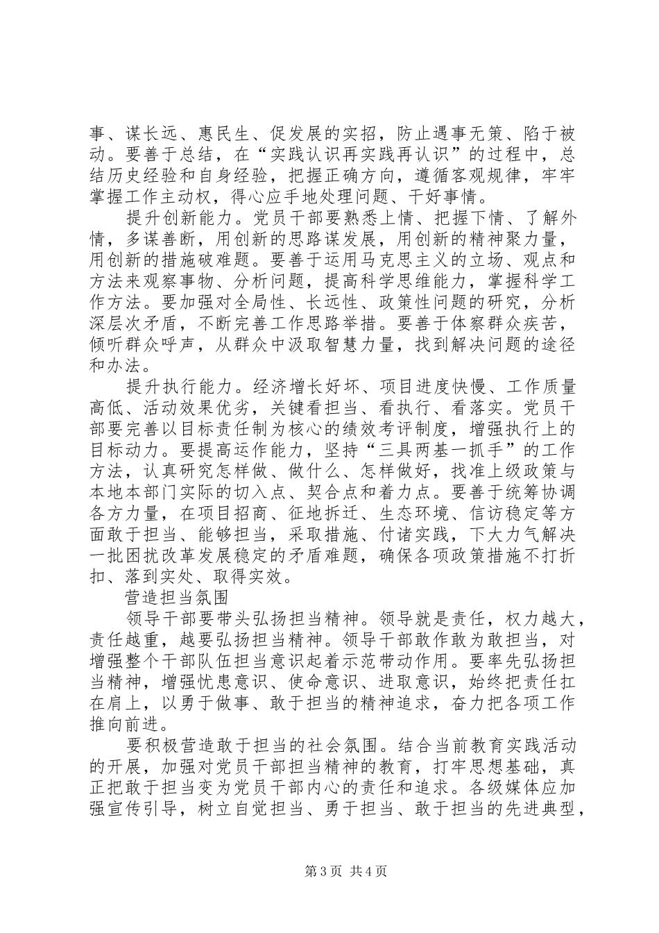 发挥党员作用勇于担当作为心得体会【党员篇】_第3页