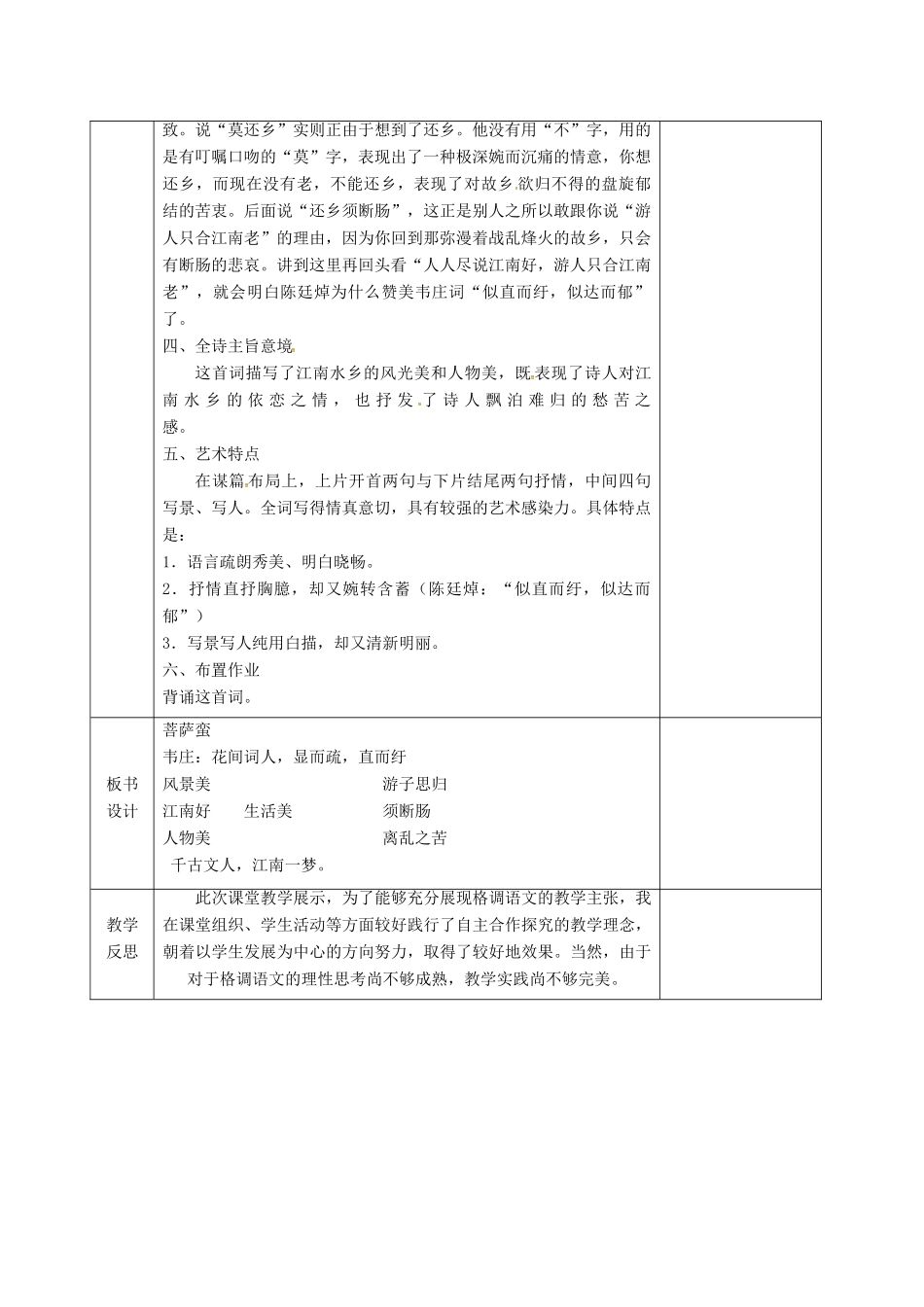 高中语文 菩萨蛮教案 新人教版选修《中国古代诗歌散文欣赏》-新人教版高二《中国古代诗歌散文欣赏》语文教案_第3页