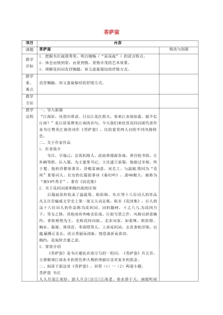高中语文 菩萨蛮教案 新人教版选修《中国古代诗歌散文欣赏》-新人教版高二《中国古代诗歌散文欣赏》语文教案