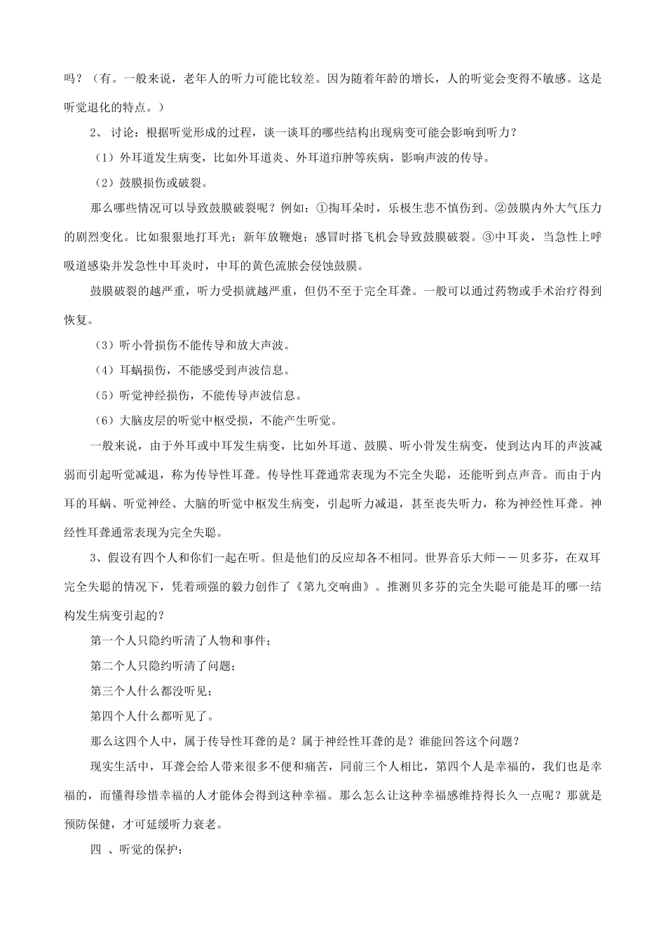 八年级生物上册 6.16.2人体对信息的感知（第2课时）教案 （新版）苏科版-（新版）苏科版初中八年级上册生物教案_第3页