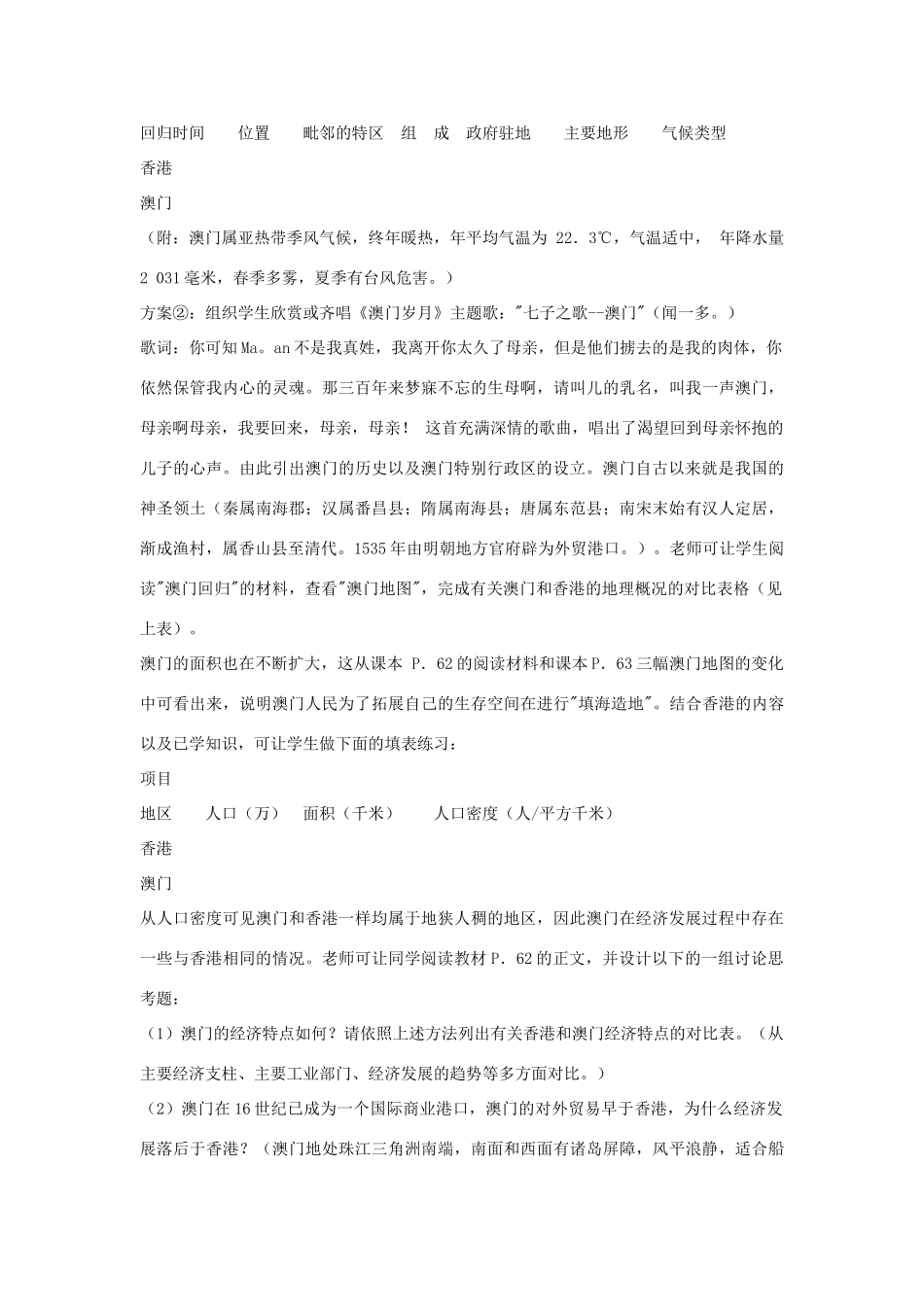 八年级地理下册第二章澳门特别行政区教案湘教版_第2页