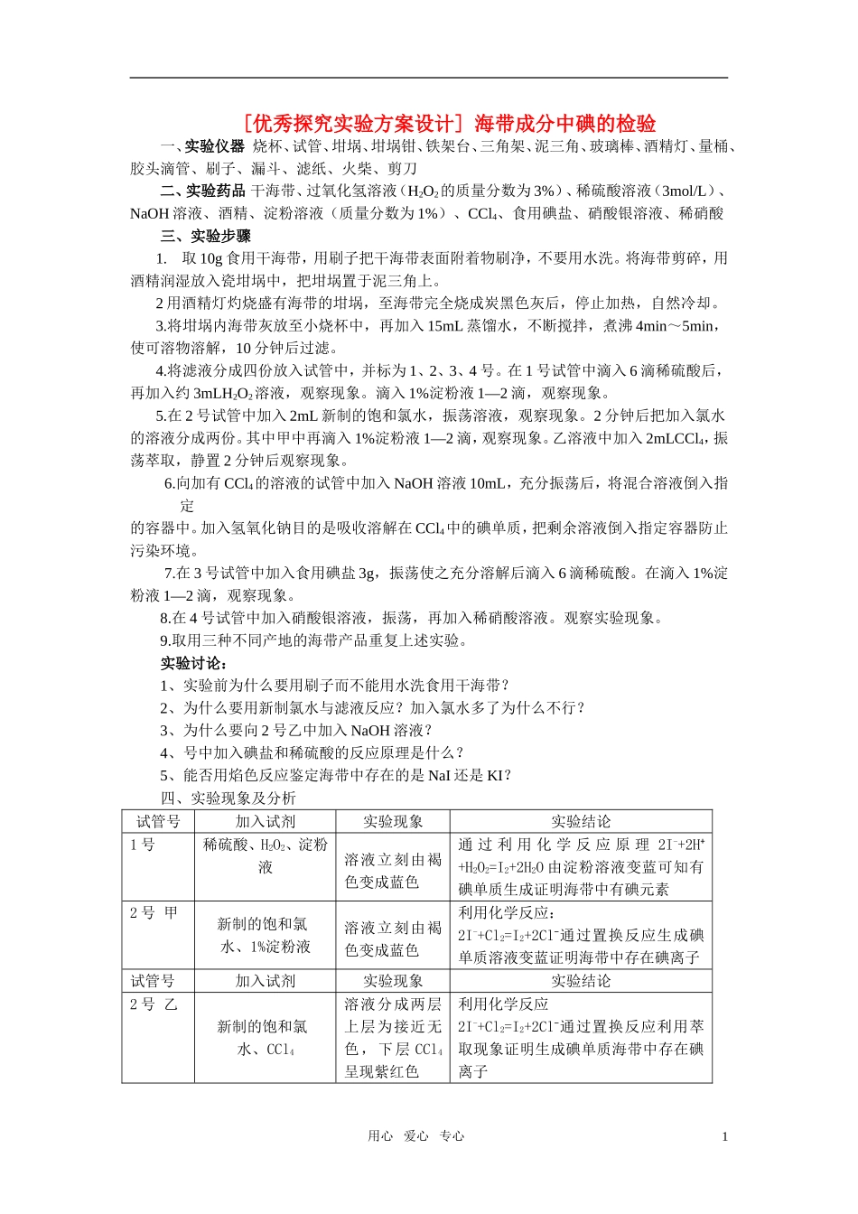 高中化学 4.1开发利用金属资源和海水资源文字资料教案 新人教版必修2_第1页
