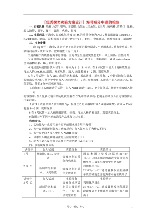高中化学 4.1开发利用金属资源和海水资源文字资料教案 新人教版必修2