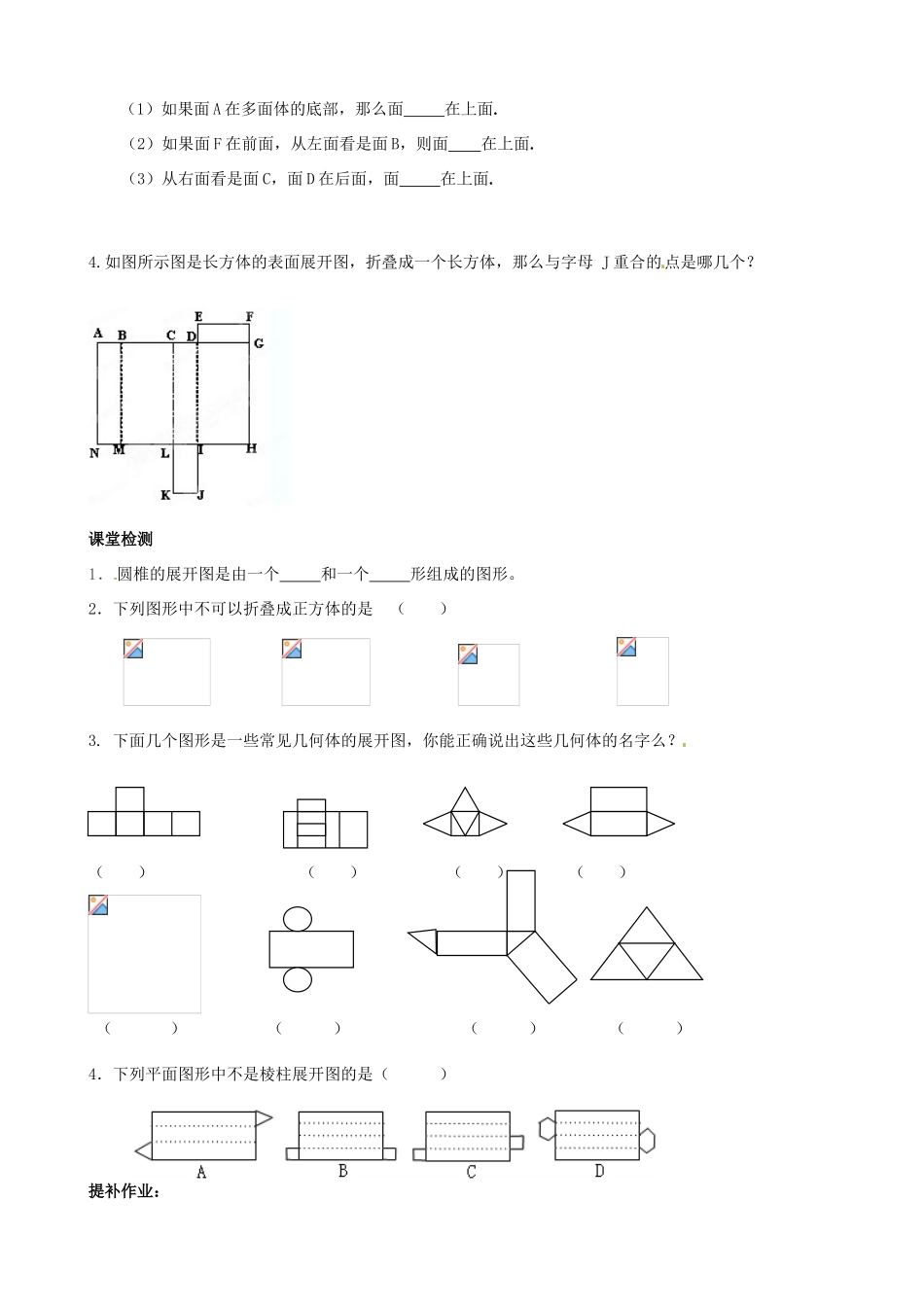 江苏省无锡市七年级数学上册《5.3 展开与折叠（1）》教案 苏科版_第2页