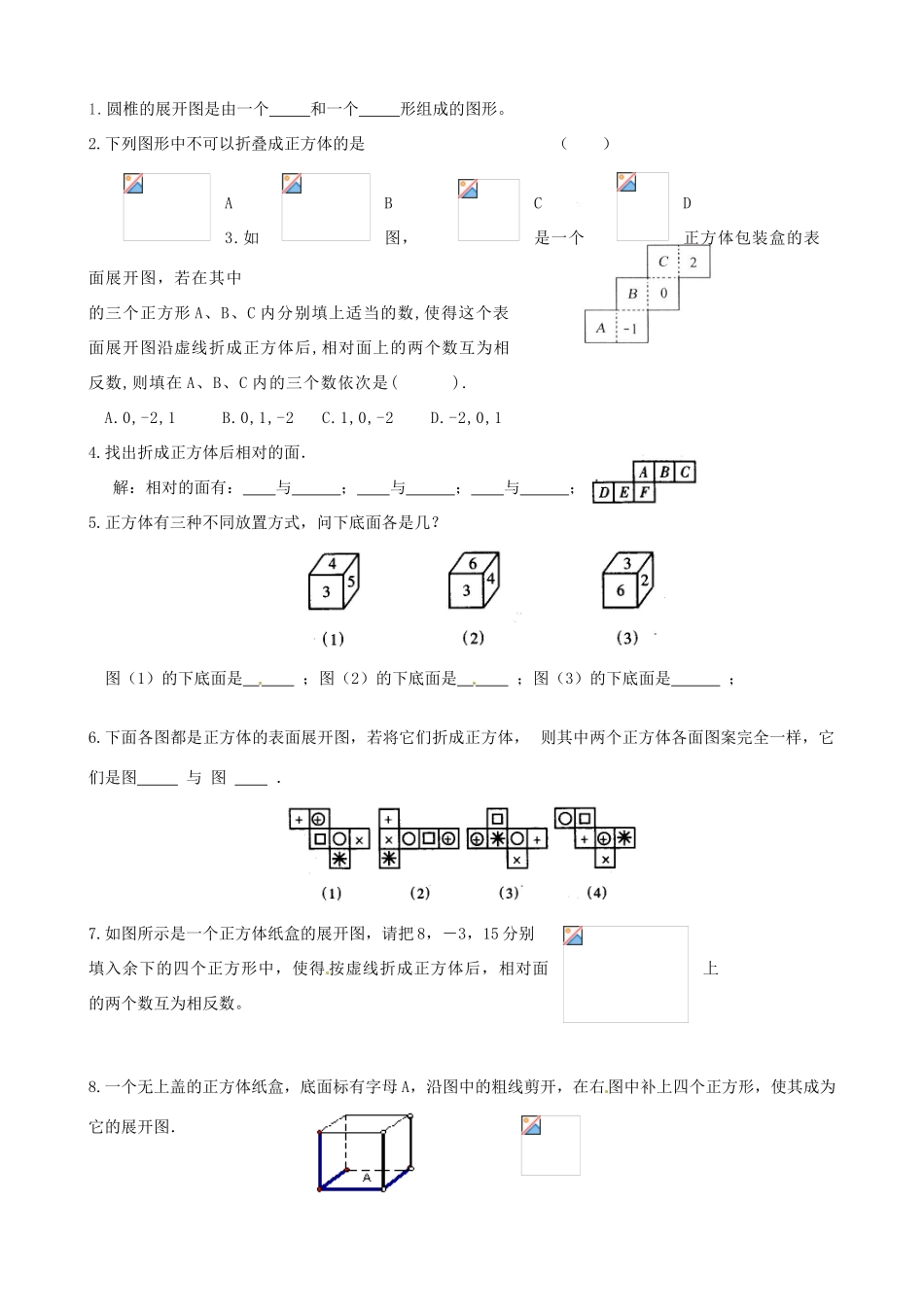 江苏省无锡市七年级数学上册《5.3 展开与折叠（1）》教案 苏科版_第3页