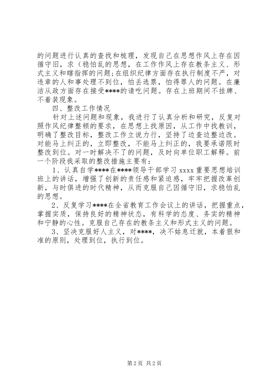 校长作风整顿心得体会_第2页