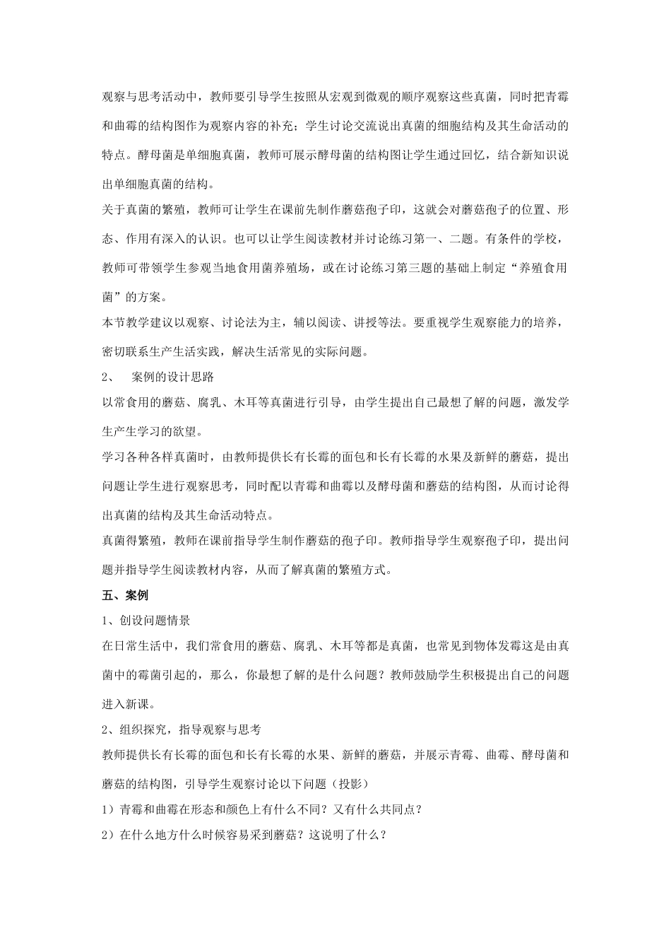 八年级生物上册 5.4.3 真菌教案4 （新版）新人教版_第2页