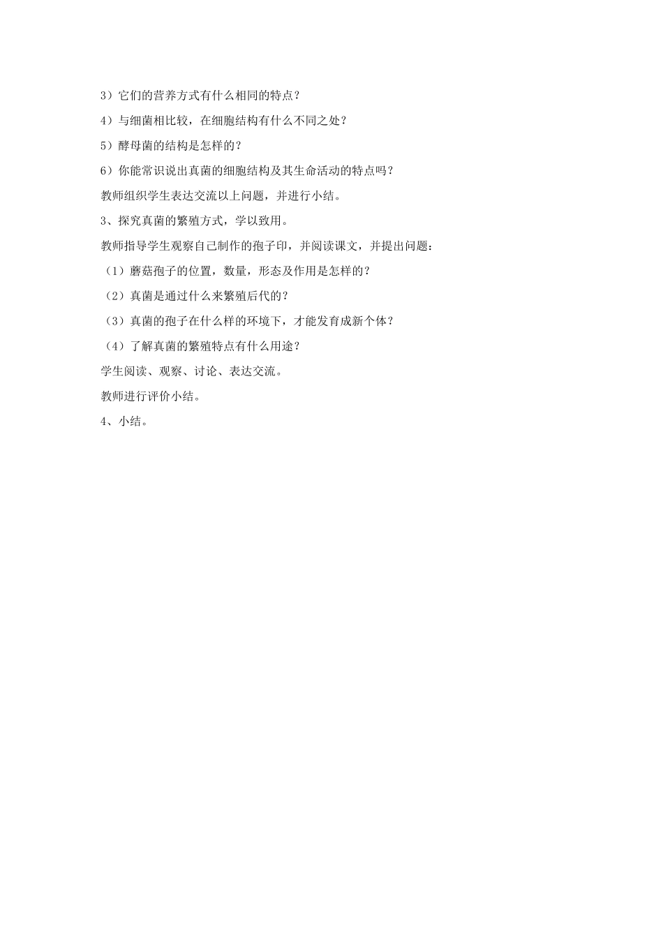 八年级生物上册 5.4.3 真菌教案4 （新版）新人教版_第3页