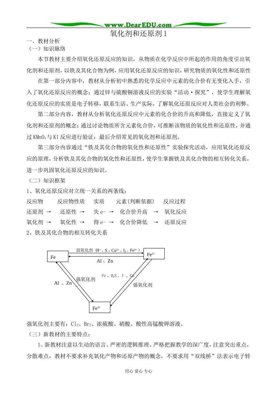 高中化学氧化剂和还原剂教案1鲁科版 必修1_第1页