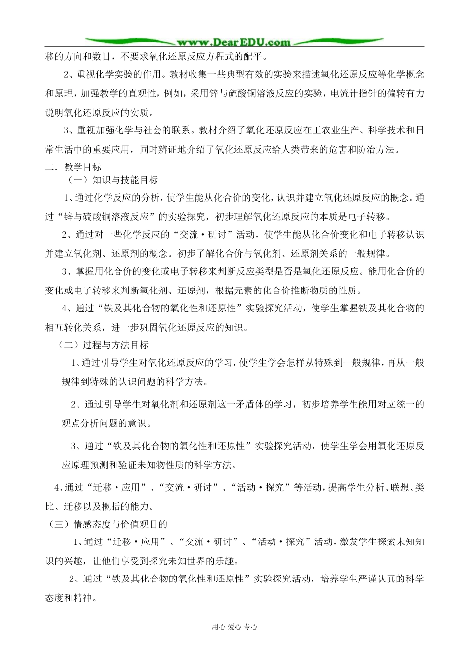 高中化学氧化剂和还原剂教案1鲁科版 必修1_第2页