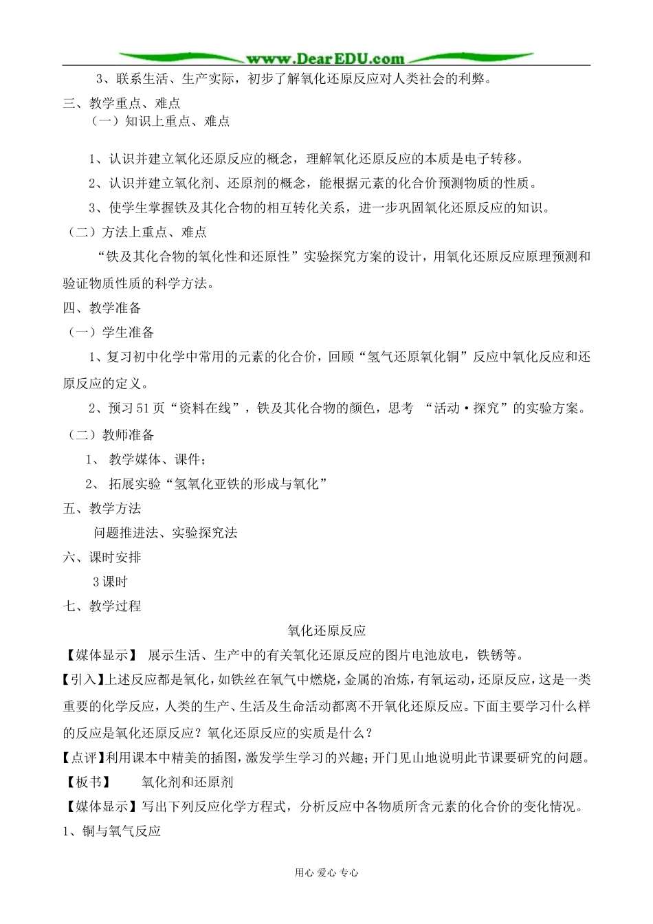 高中化学氧化剂和还原剂教案1鲁科版 必修1_第3页