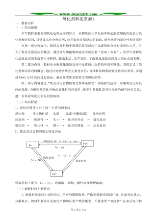 高中化学氧化剂和还原剂教案1鲁科版 必修1