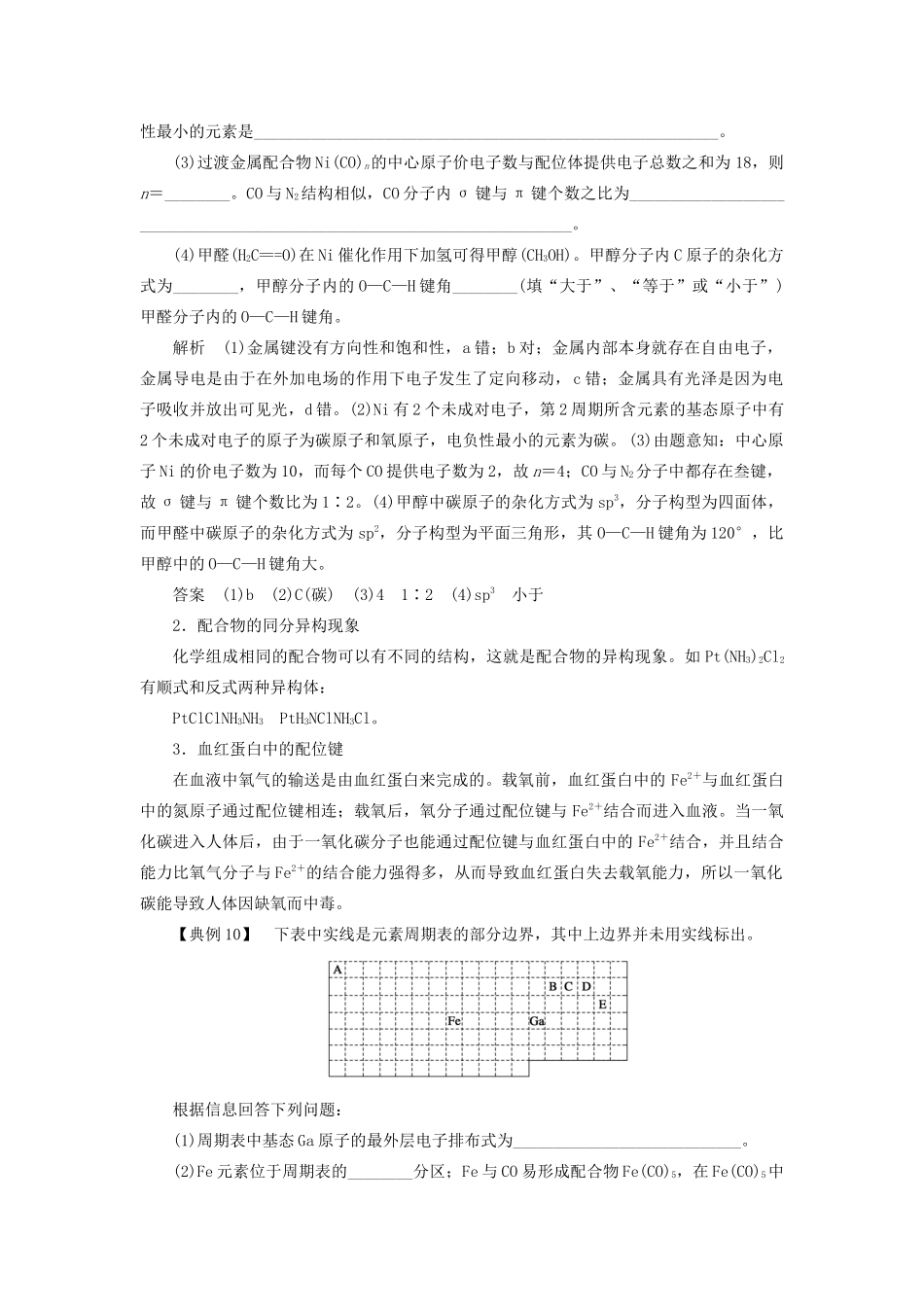 高中化学 第2章 本章重难点专题突破五 配合物的结构教案 鲁科版选修3-鲁科版高中选修3化学教案_第2页